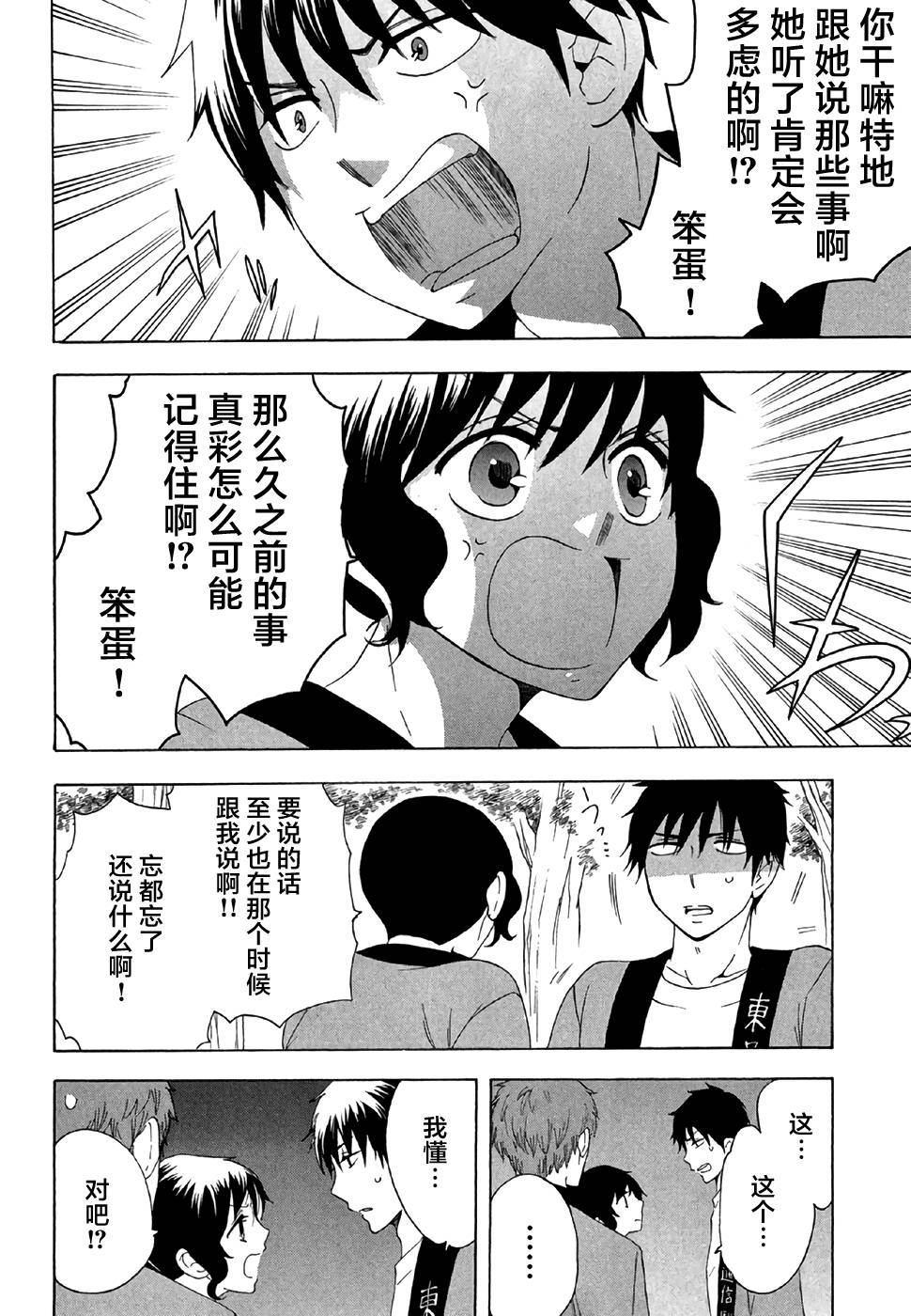 《初中学历劳动者开始的高中生活》第28话 第6页