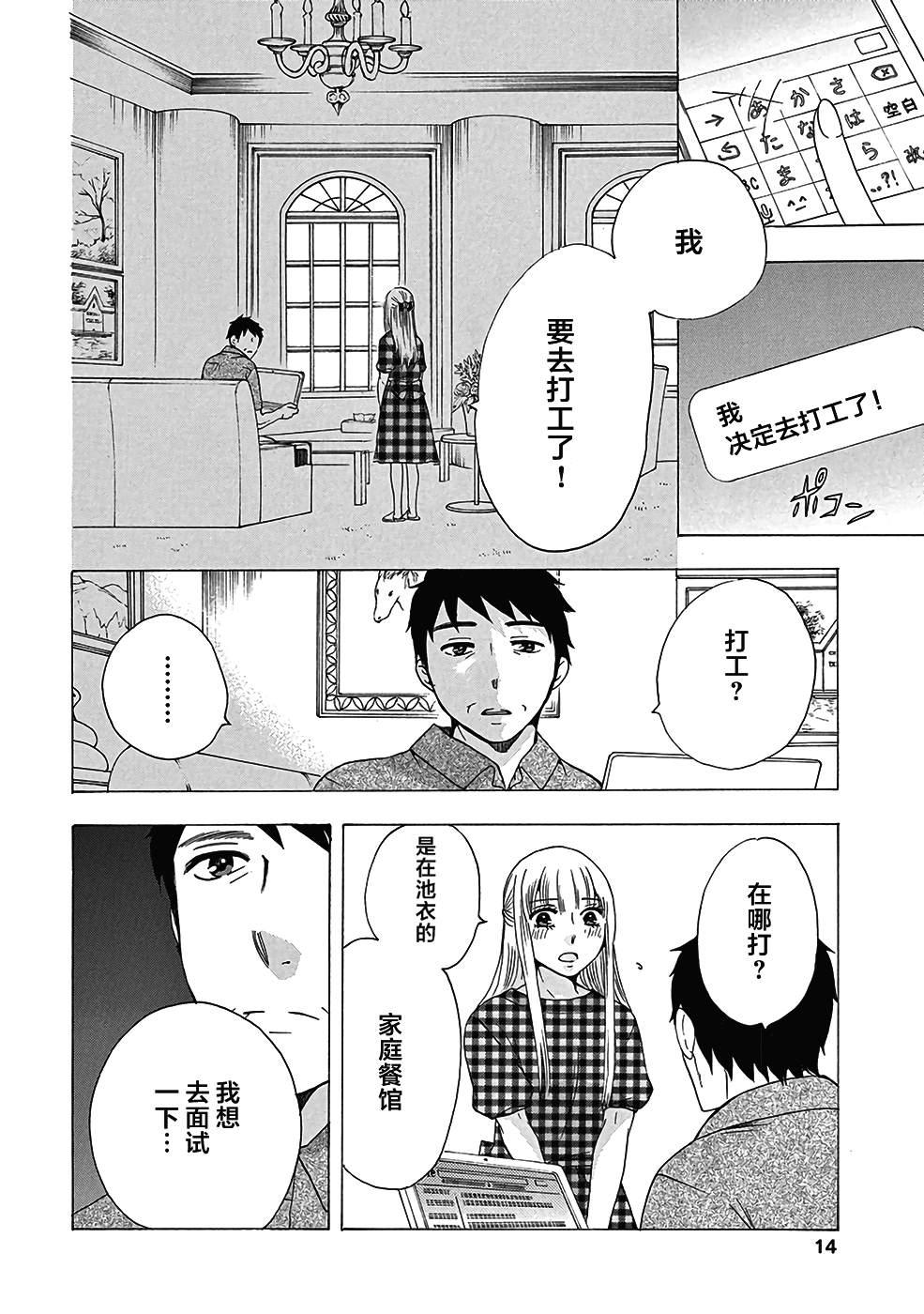 《初中学历劳动者开始的高中生活》第29话 第12页