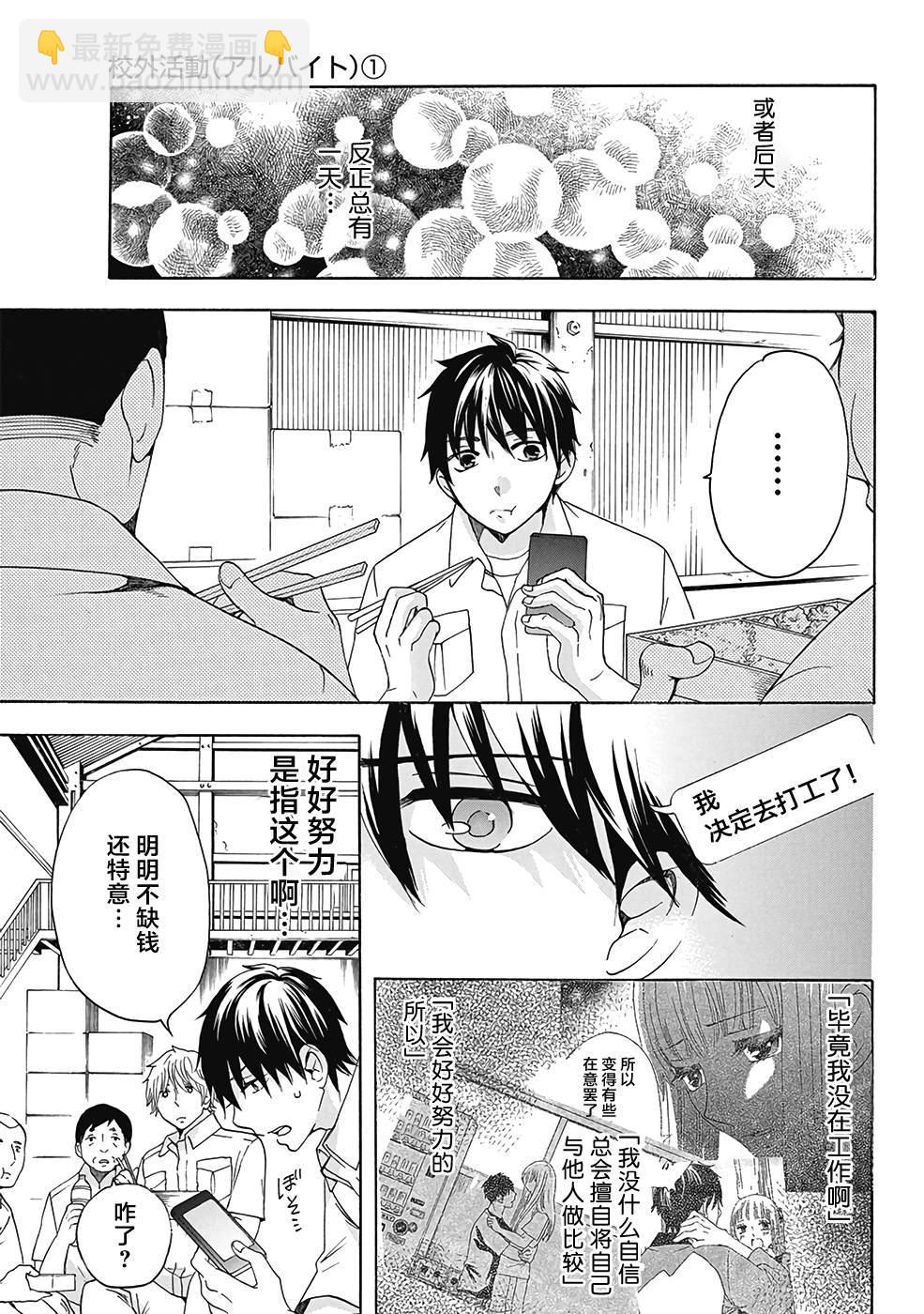 《初中学历劳动者开始的高中生活》第29话 第15页