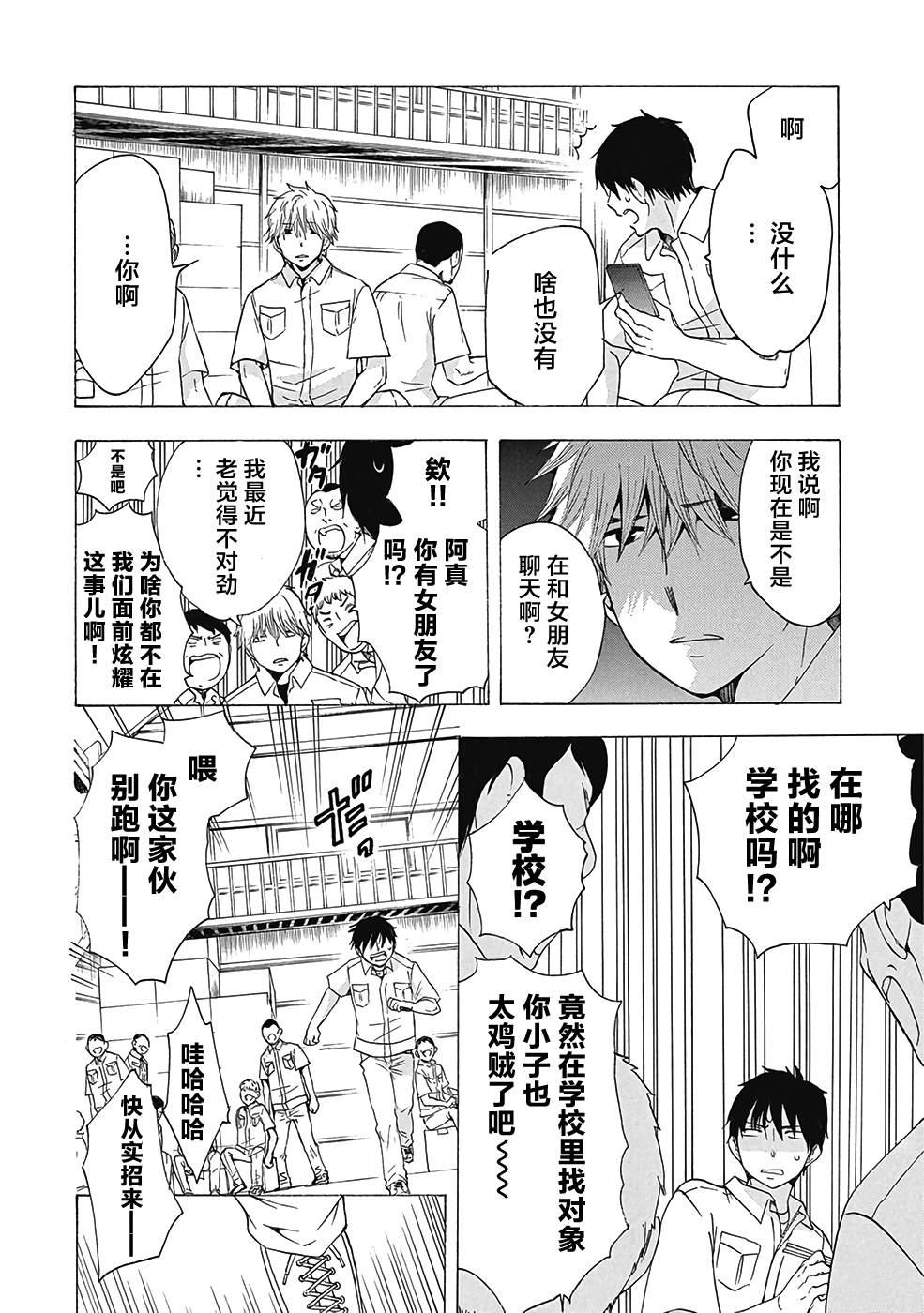 《初中学历劳动者开始的高中生活》第29话 第16页