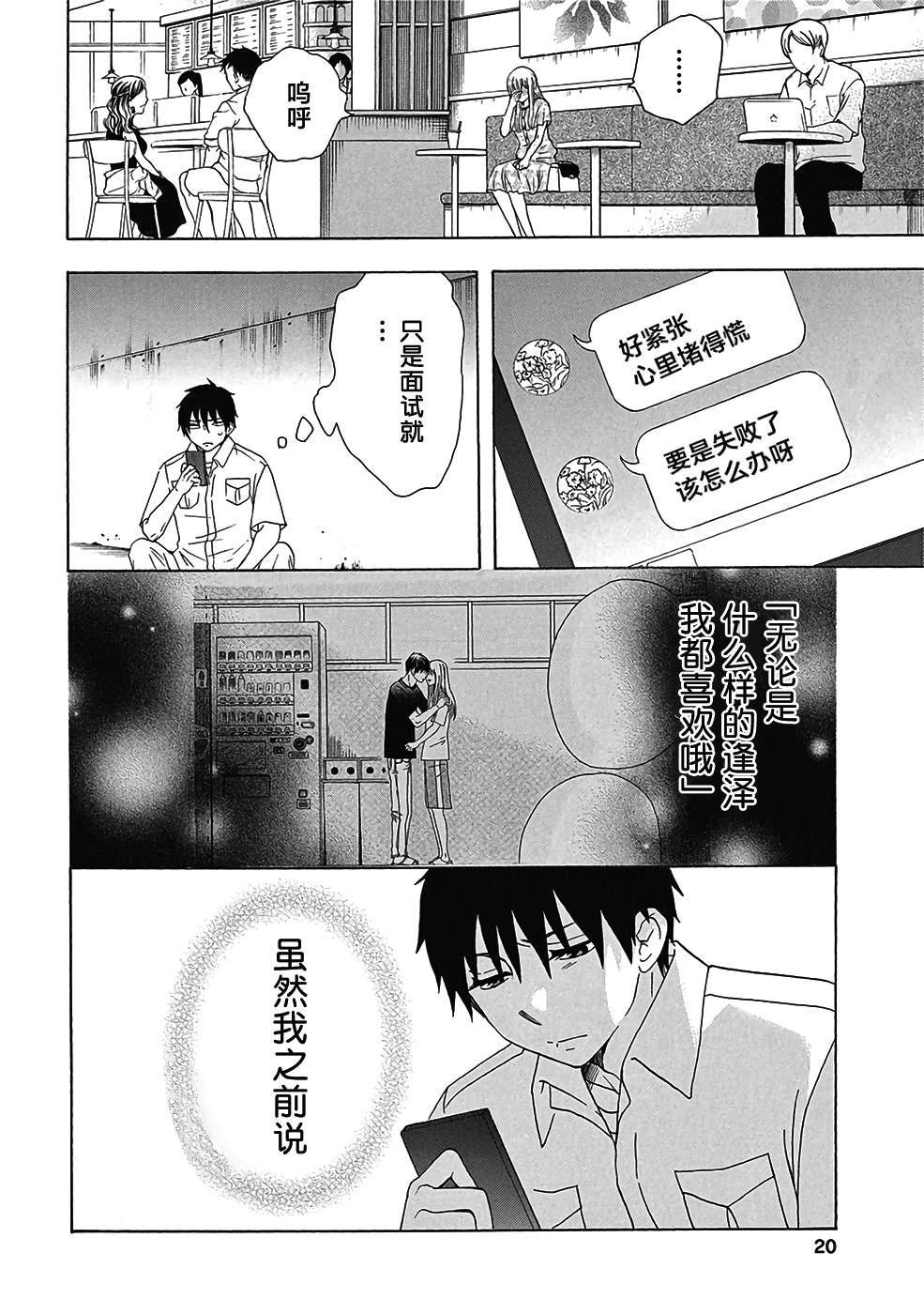 《初中学历劳动者开始的高中生活》第29话 第18页