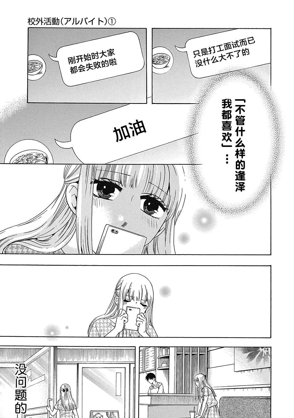 《初中学历劳动者开始的高中生活》第29话 第19页