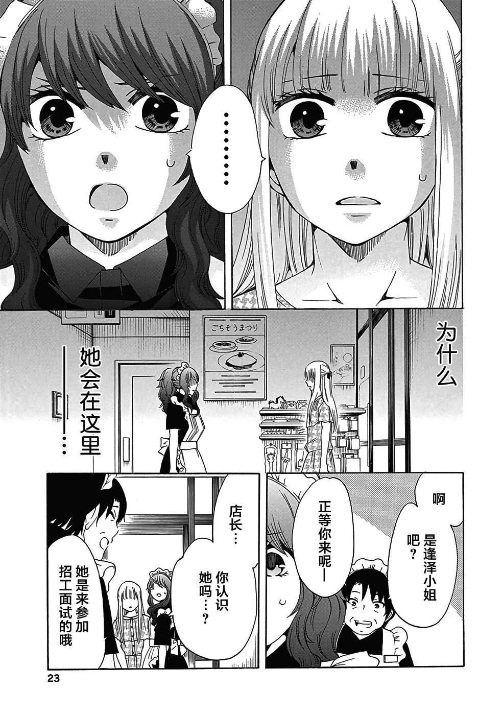 《初中学历劳动者开始的高中生活》第29话 第21页