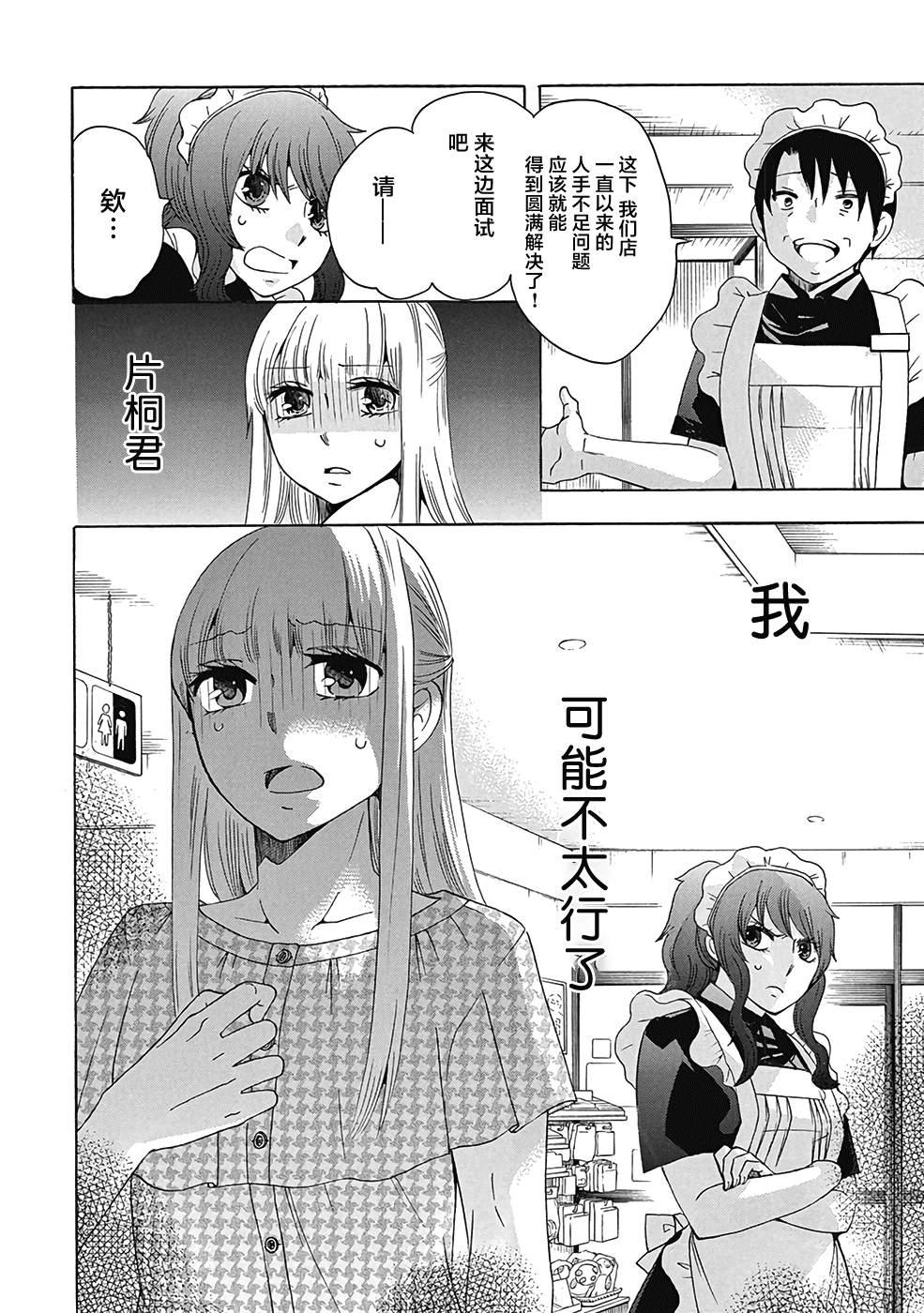 《初中学历劳动者开始的高中生活》第29话 第22页