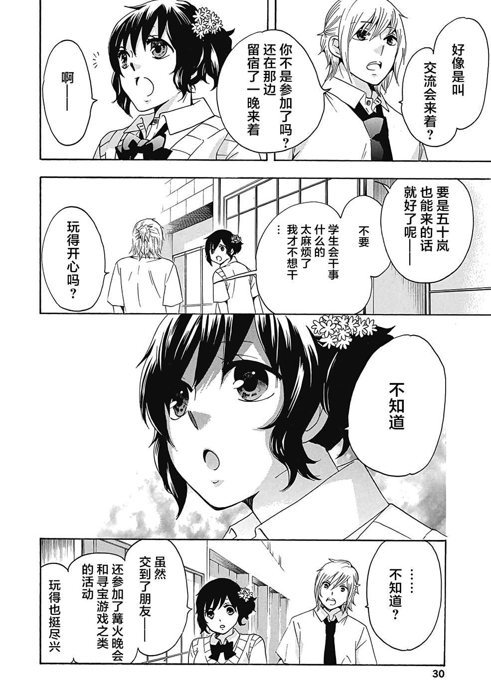 《初中学历劳动者开始的高中生活》第29话 第28页