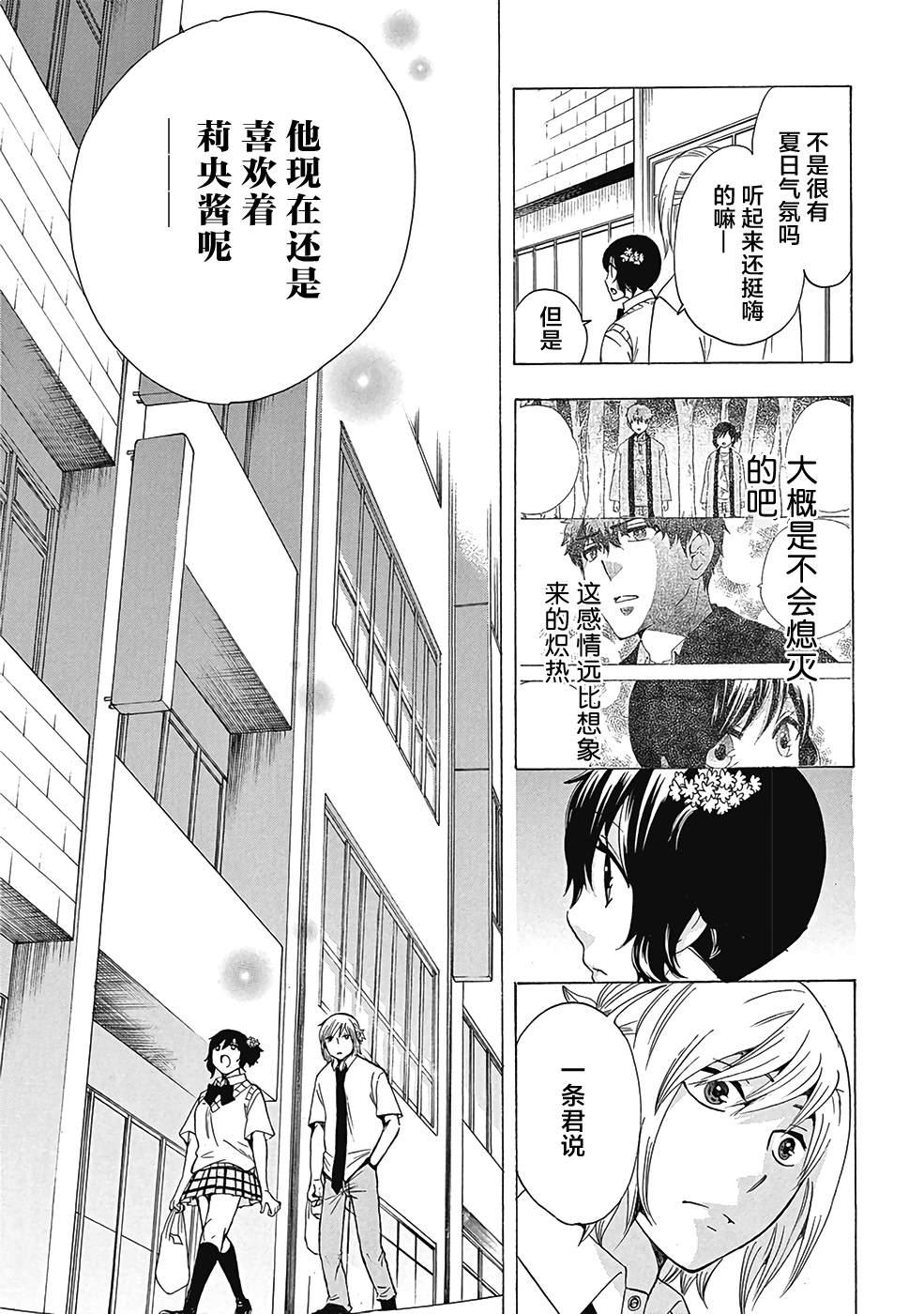 《初中学历劳动者开始的高中生活》第29话 第29页