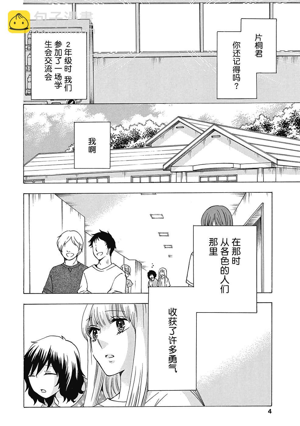 《初中学历劳动者开始的高中生活》第29话 第2页
