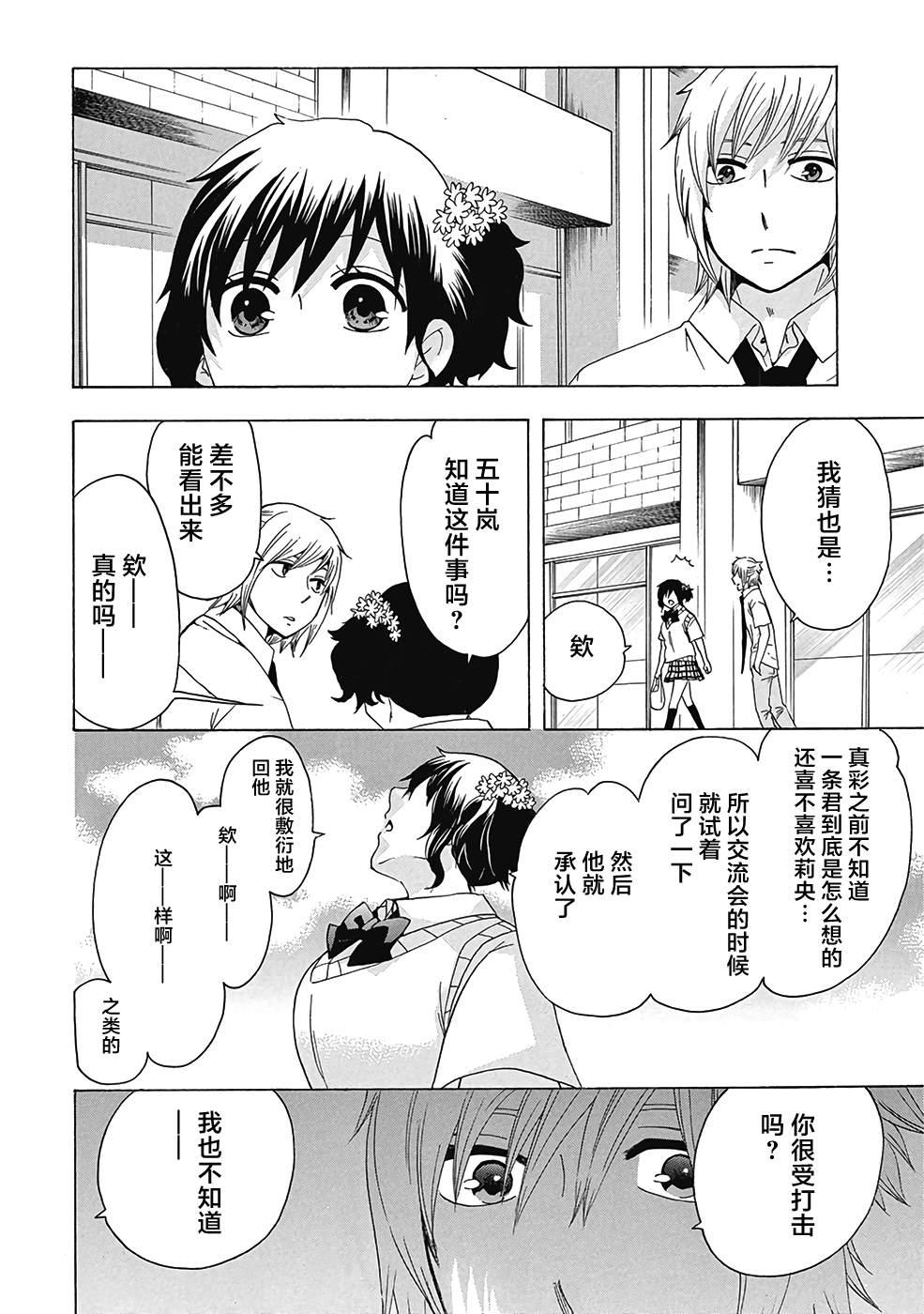《初中学历劳动者开始的高中生活》第29话 第30页