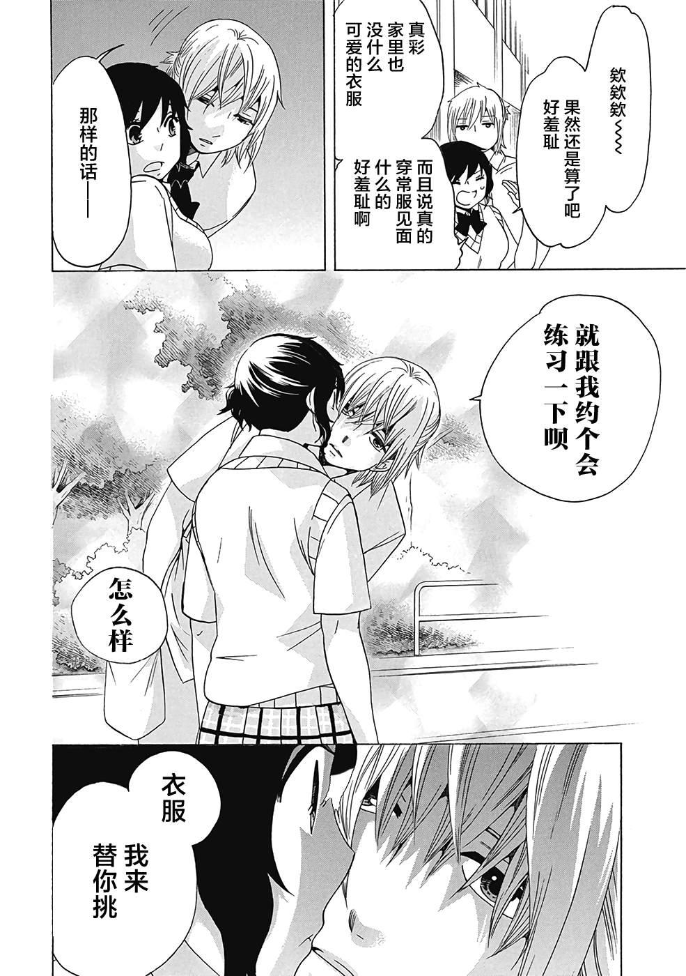 《初中学历劳动者开始的高中生活》第29话 第34页