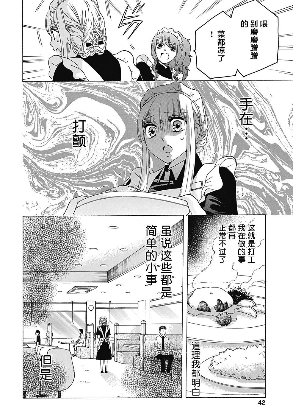 《初中学历劳动者开始的高中生活》第29话 第40页