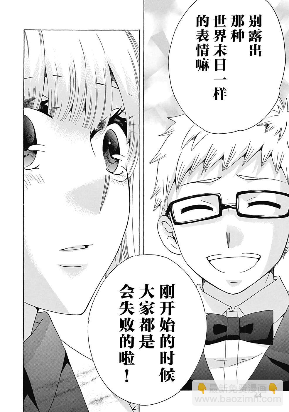《初中学历劳动者开始的高中生活》第29话 第42页