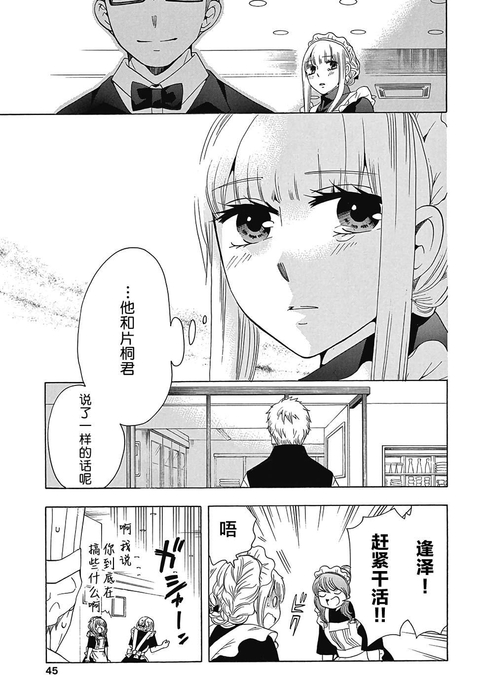 《初中学历劳动者开始的高中生活》第29话 第43页