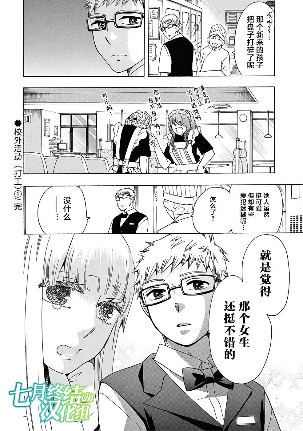 《初中学历劳动者开始的高中生活》第29话 第44页