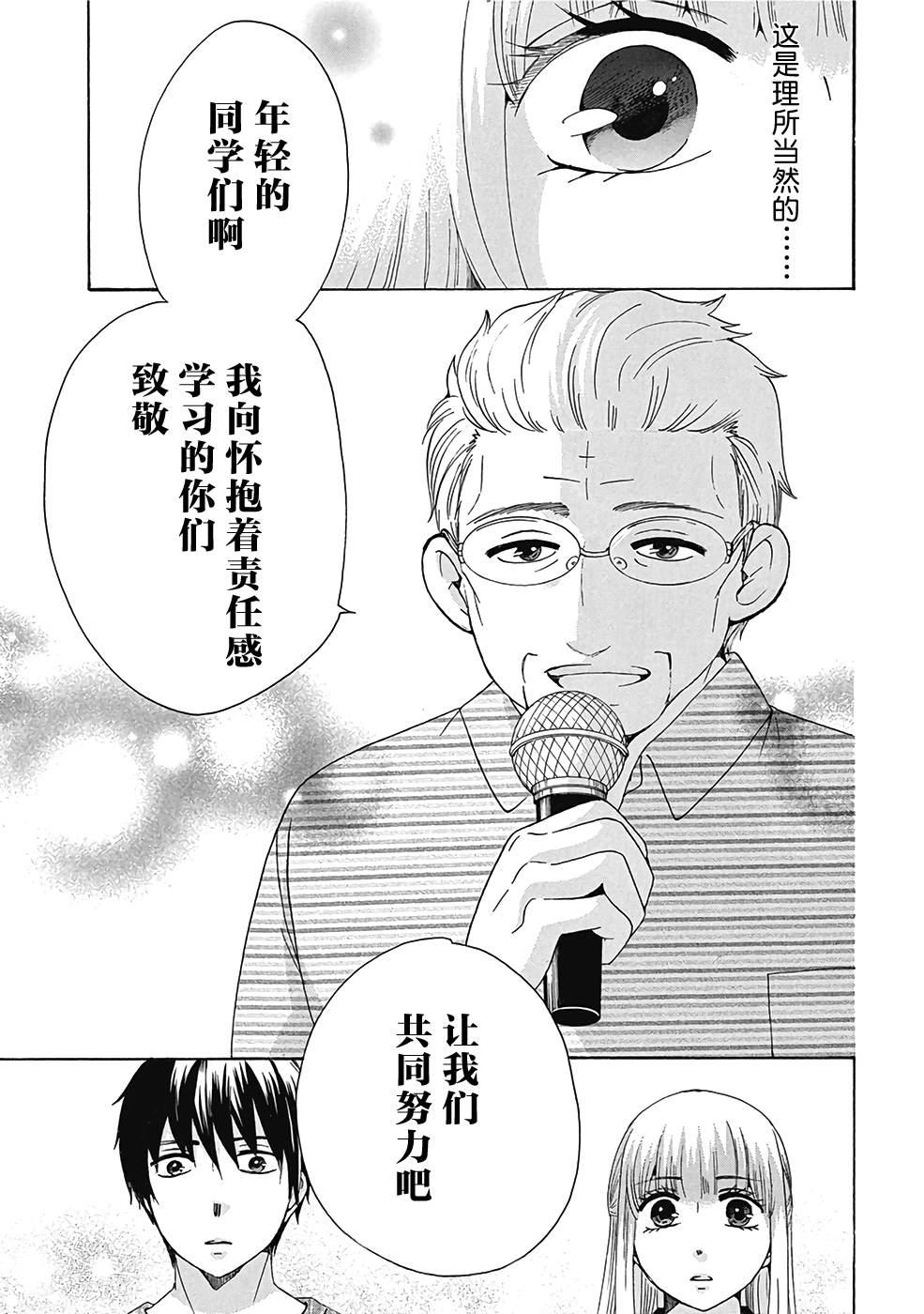 《初中学历劳动者开始的高中生活》第29话 第7页