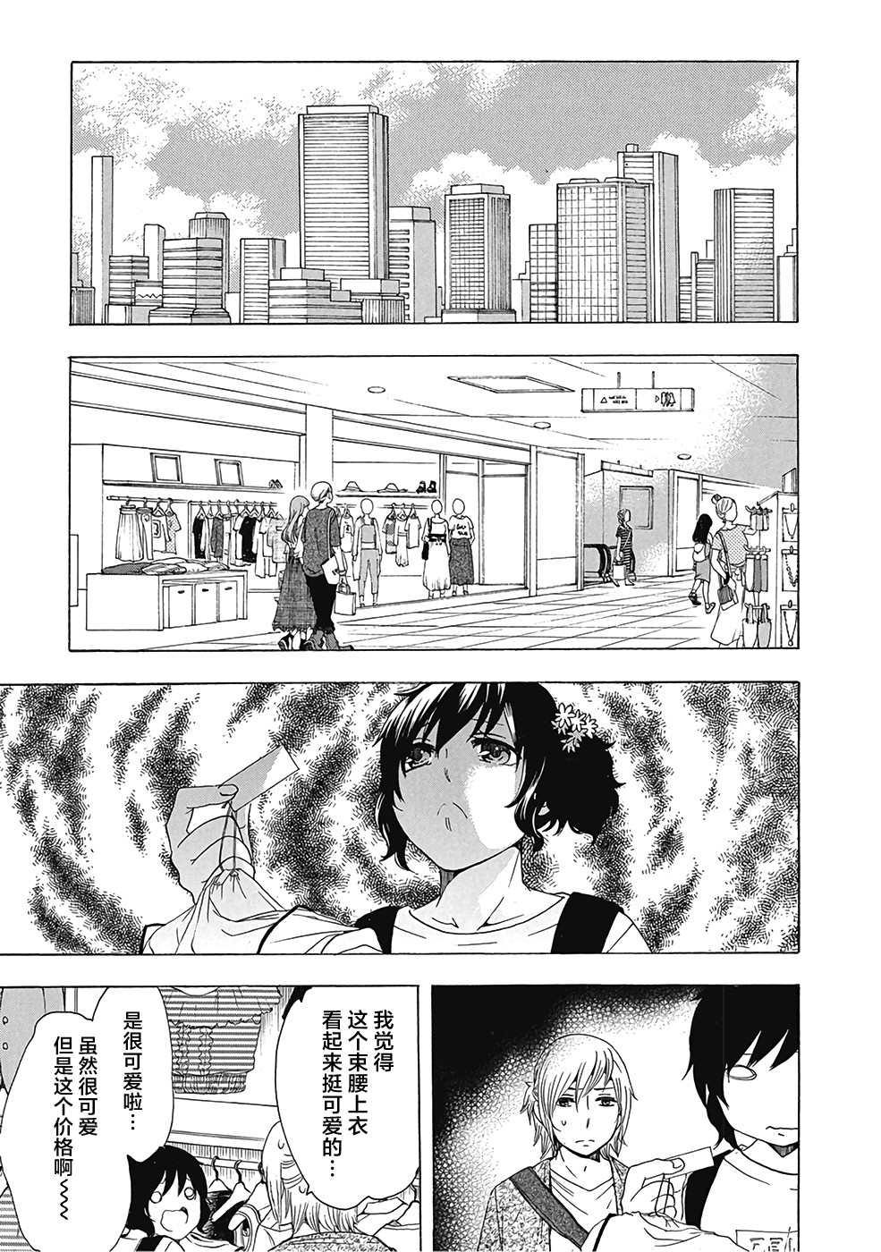 《初中学历劳动者开始的高中生活》第30话 第10页