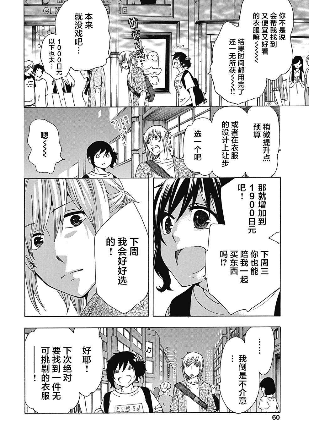 《初中学历劳动者开始的高中生活》第30话 第12页