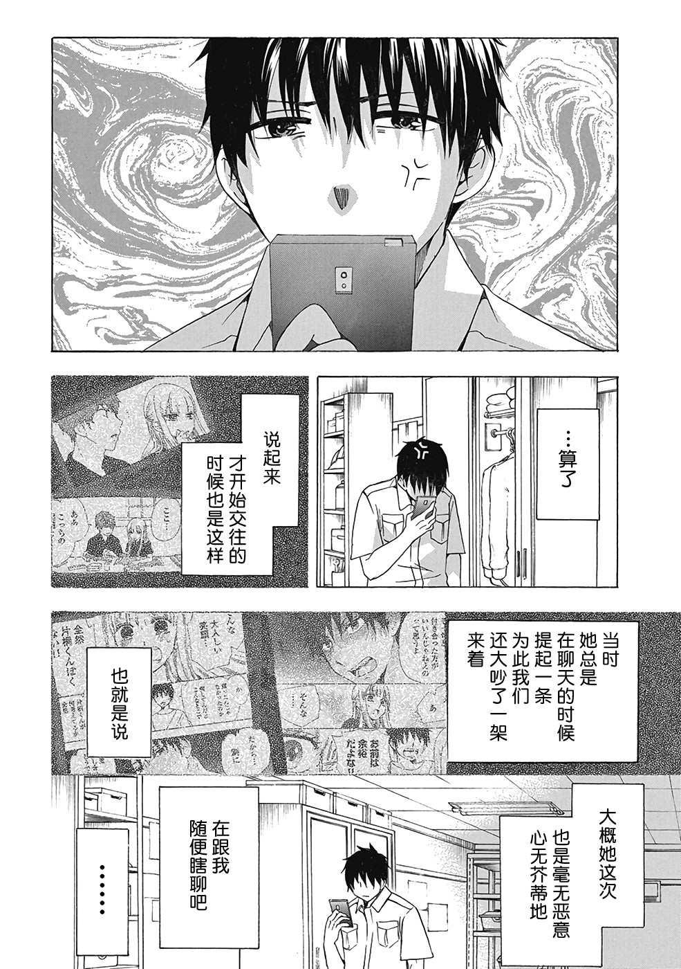 《初中学历劳动者开始的高中生活》第30话 第16页