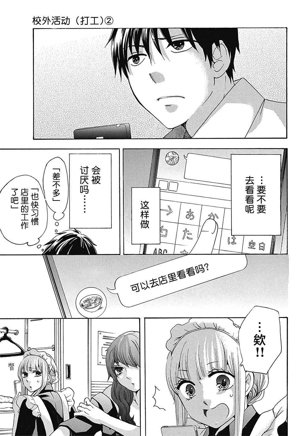《初中学历劳动者开始的高中生活》第30话 第17页