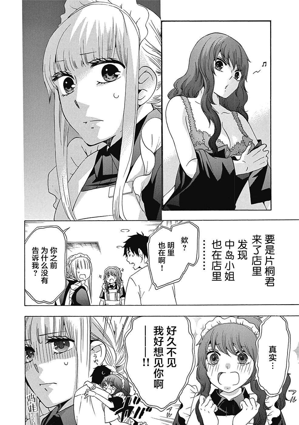 《初中学历劳动者开始的高中生活》第30话 第18页