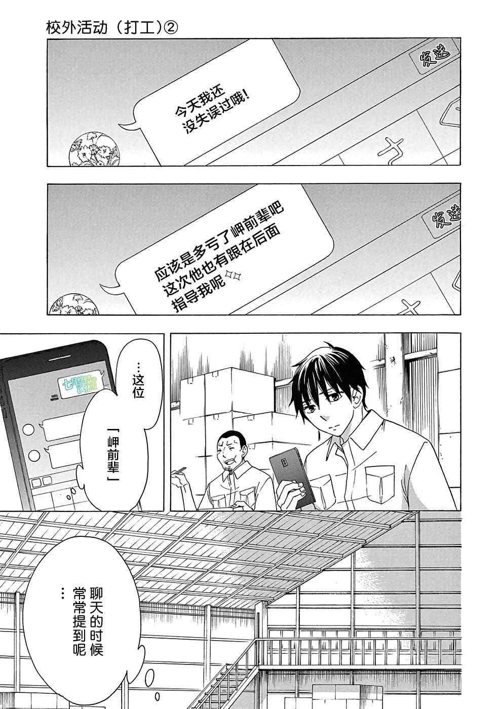 《初中学历劳动者开始的高中生活》第30话 第1页
