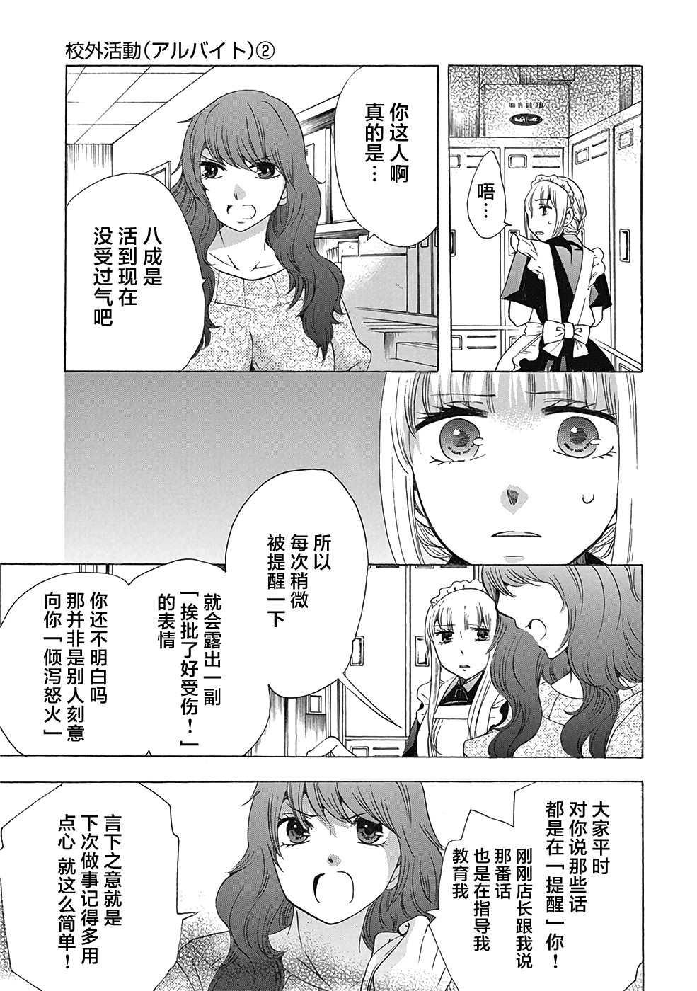 《初中学历劳动者开始的高中生活》第30话 第21页