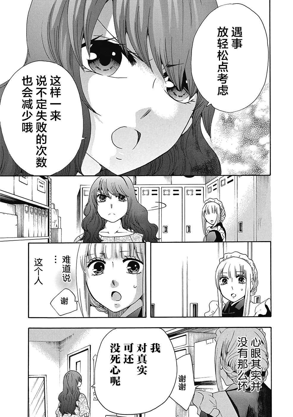 《初中学历劳动者开始的高中生活》第30话 第23页