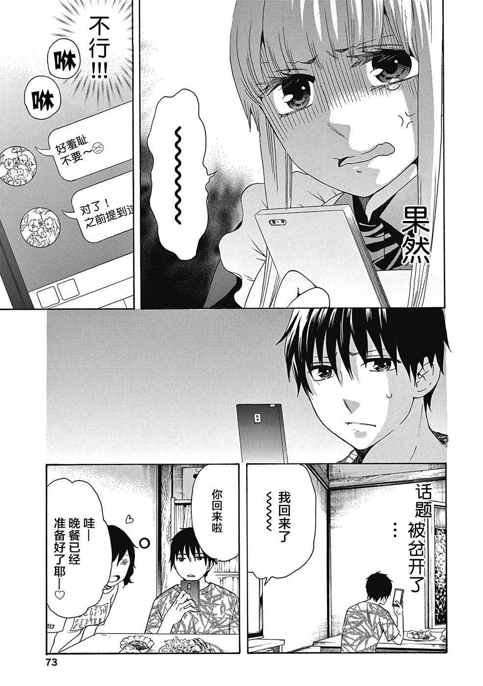《初中学历劳动者开始的高中生活》第30话 第25页