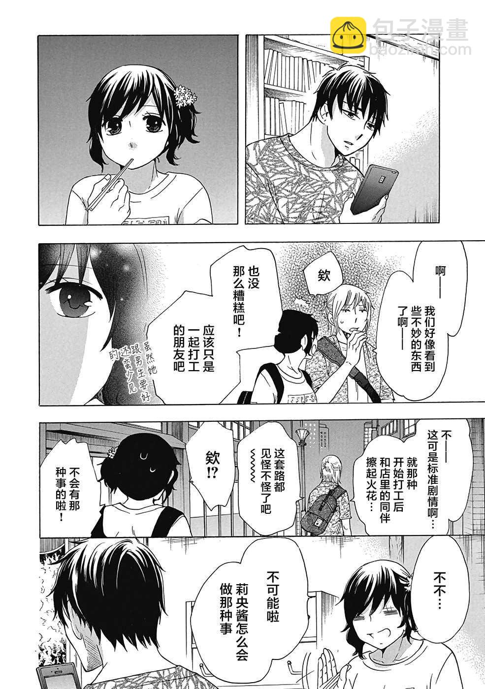 《初中学历劳动者开始的高中生活》第30话 第26页