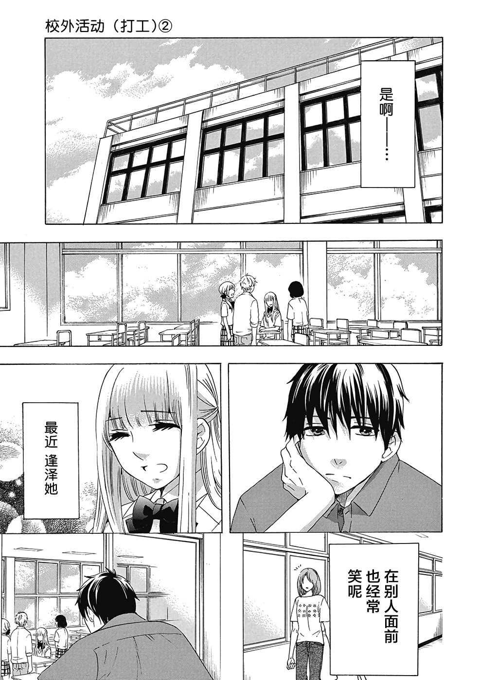 《初中学历劳动者开始的高中生活》第30话 第29页