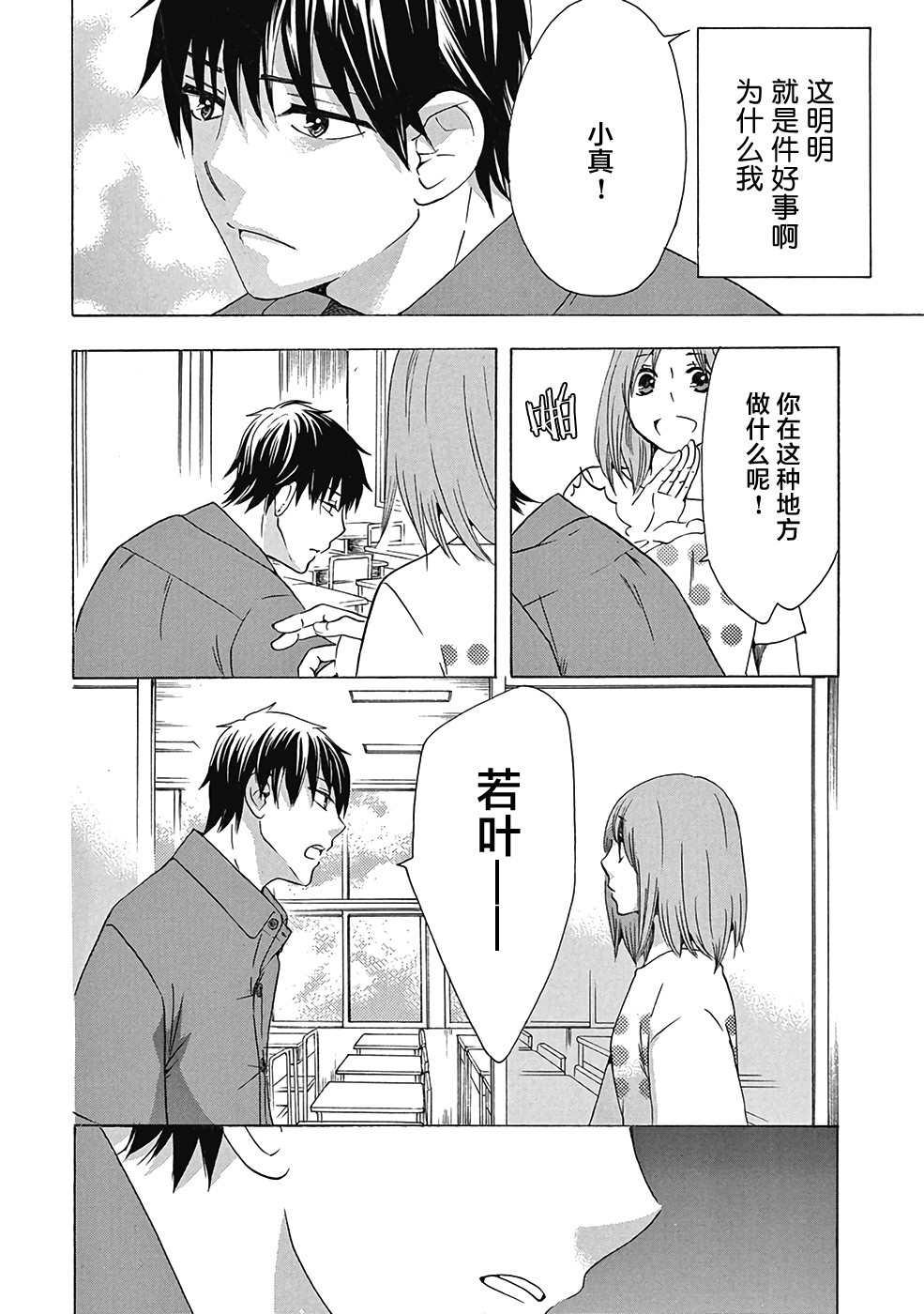《初中学历劳动者开始的高中生活》第30话 第30页