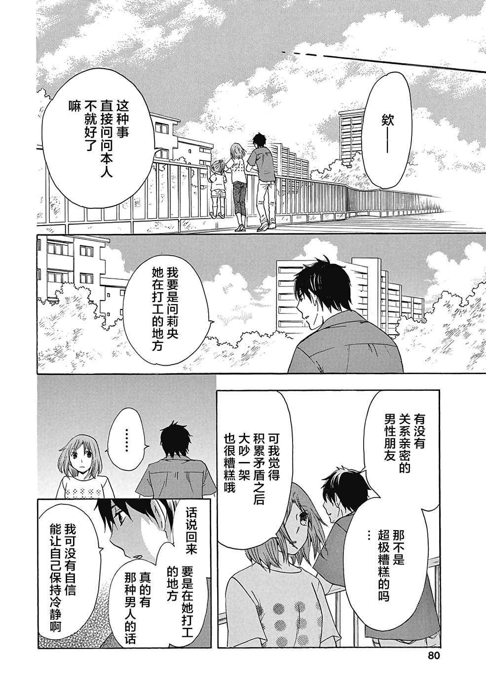 《初中学历劳动者开始的高中生活》第30话 第32页