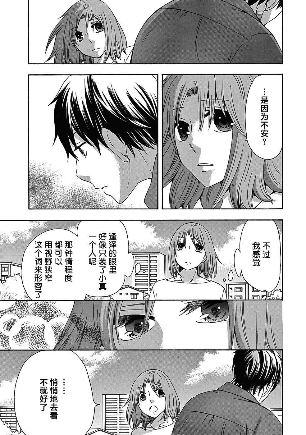 《初中学历劳动者开始的高中生活》第30话 第33页