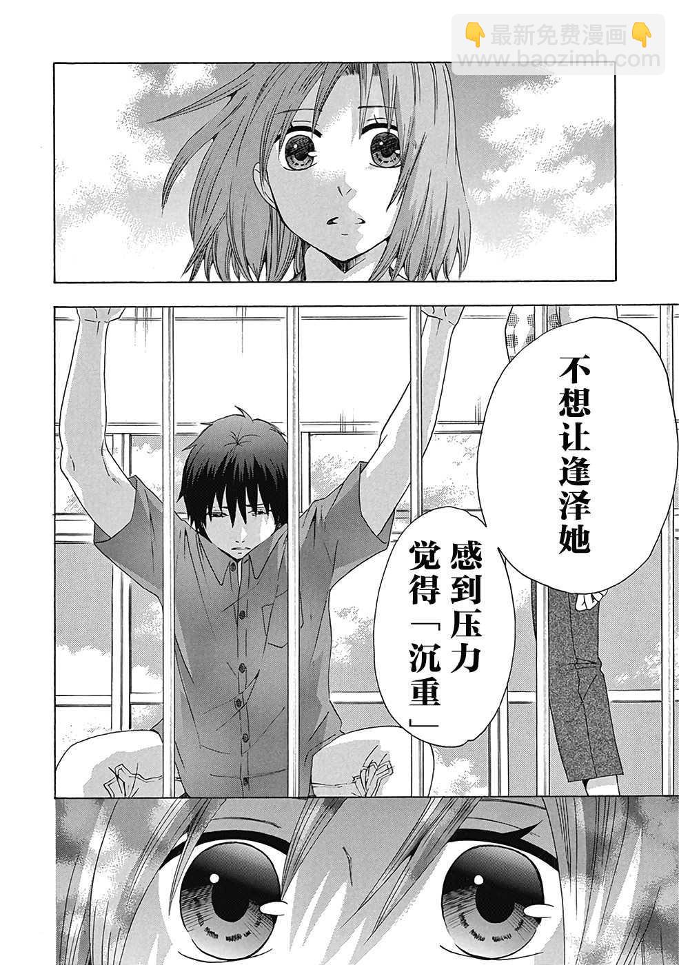 《初中学历劳动者开始的高中生活》第30话 第36页