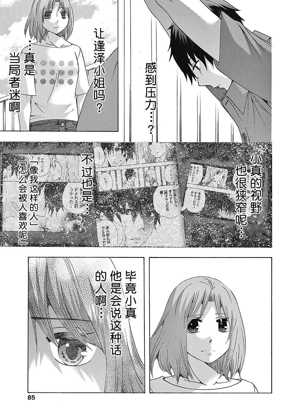 《初中学历劳动者开始的高中生活》第30话 第37页