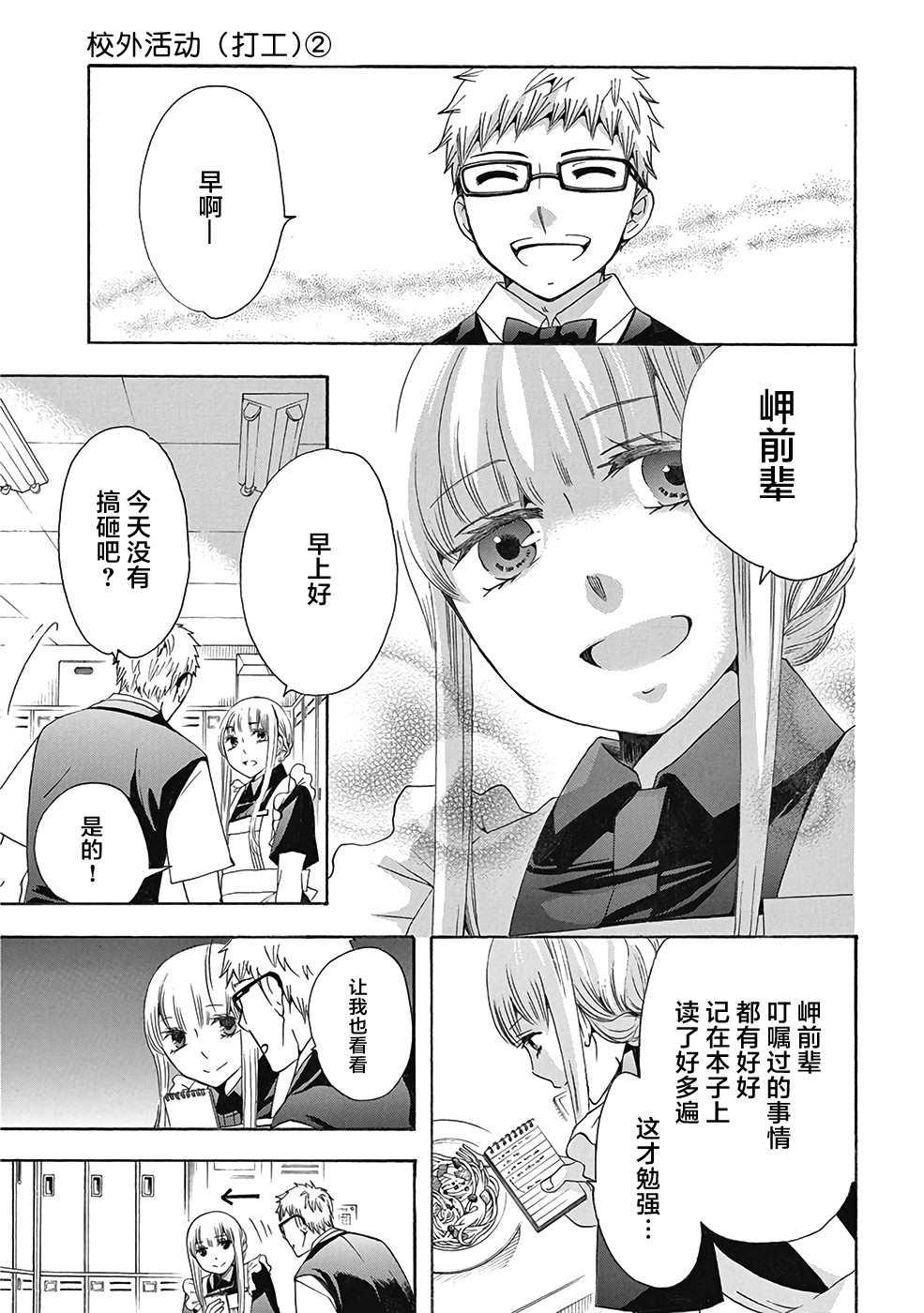 《初中学历劳动者开始的高中生活》第30话 第3页