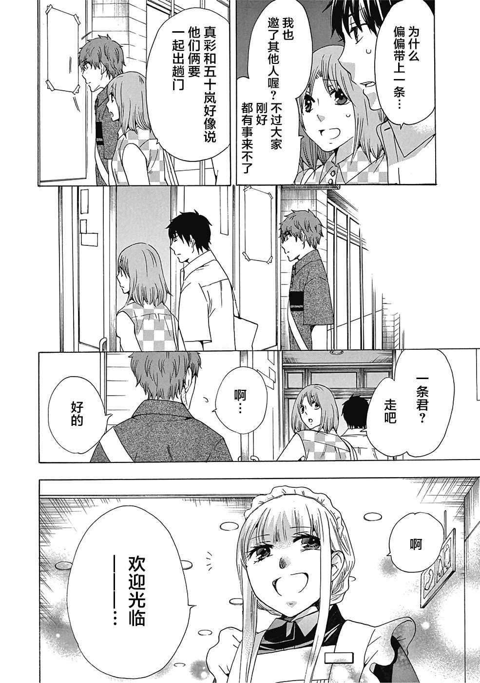 《初中学历劳动者开始的高中生活》第30话 第42页