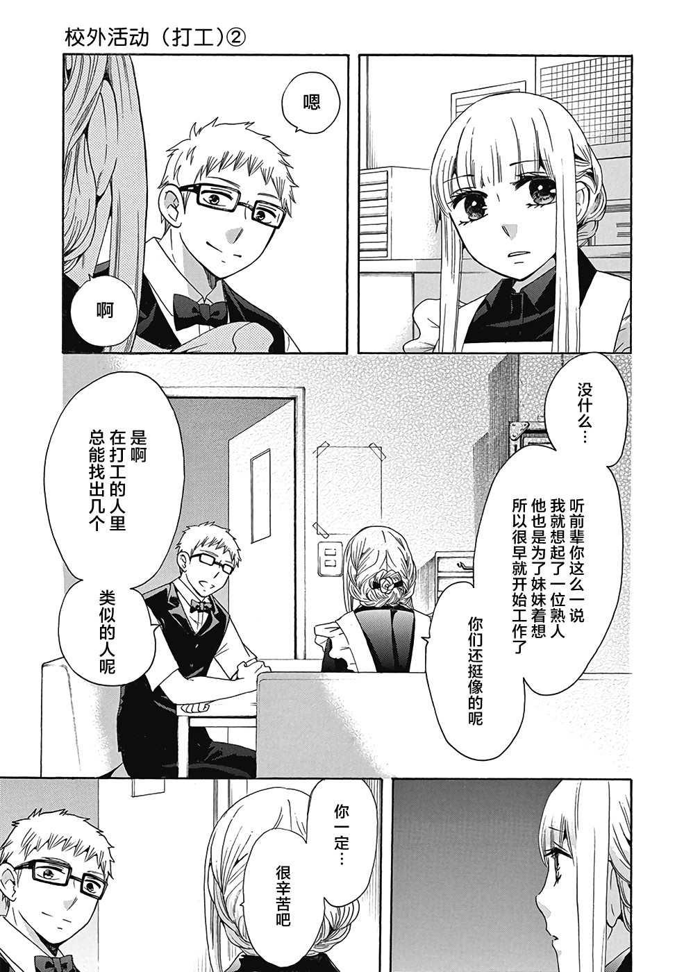 《初中学历劳动者开始的高中生活》第30话 第5页