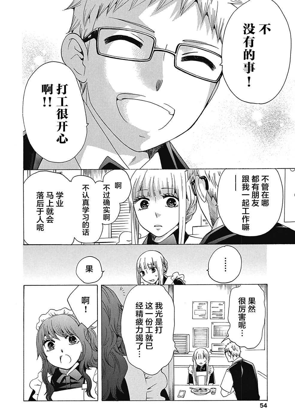 《初中学历劳动者开始的高中生活》第30话 第6页