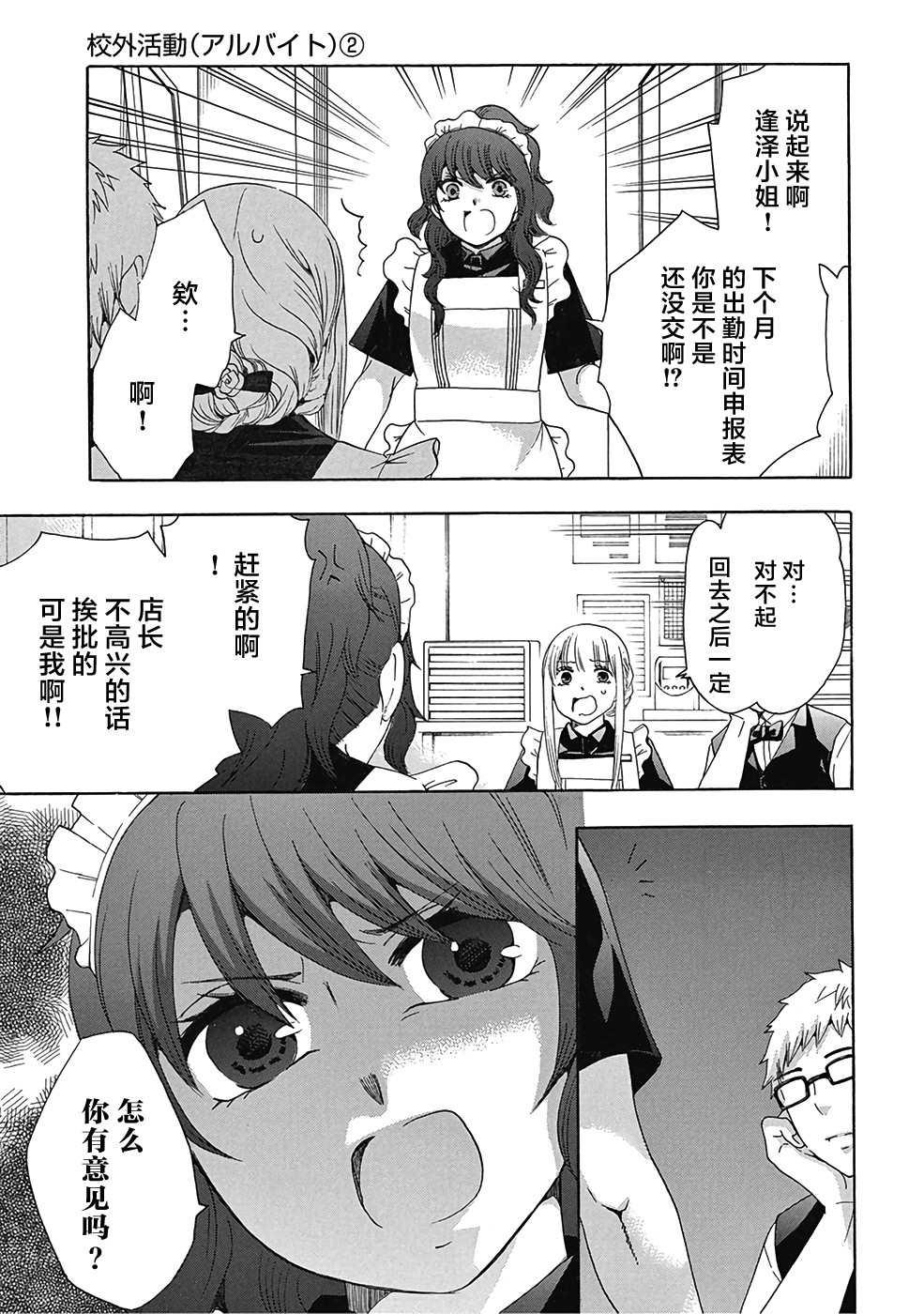 《初中学历劳动者开始的高中生活》第30话 第7页