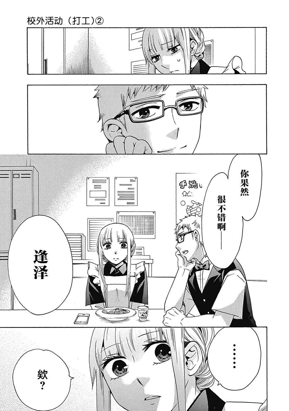 《初中学历劳动者开始的高中生活》第30话 第9页