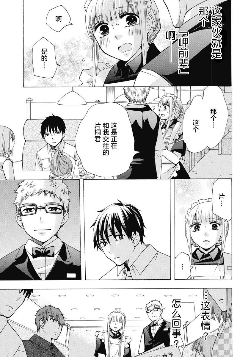 《初中学历劳动者开始的高中生活》第31话 第11页