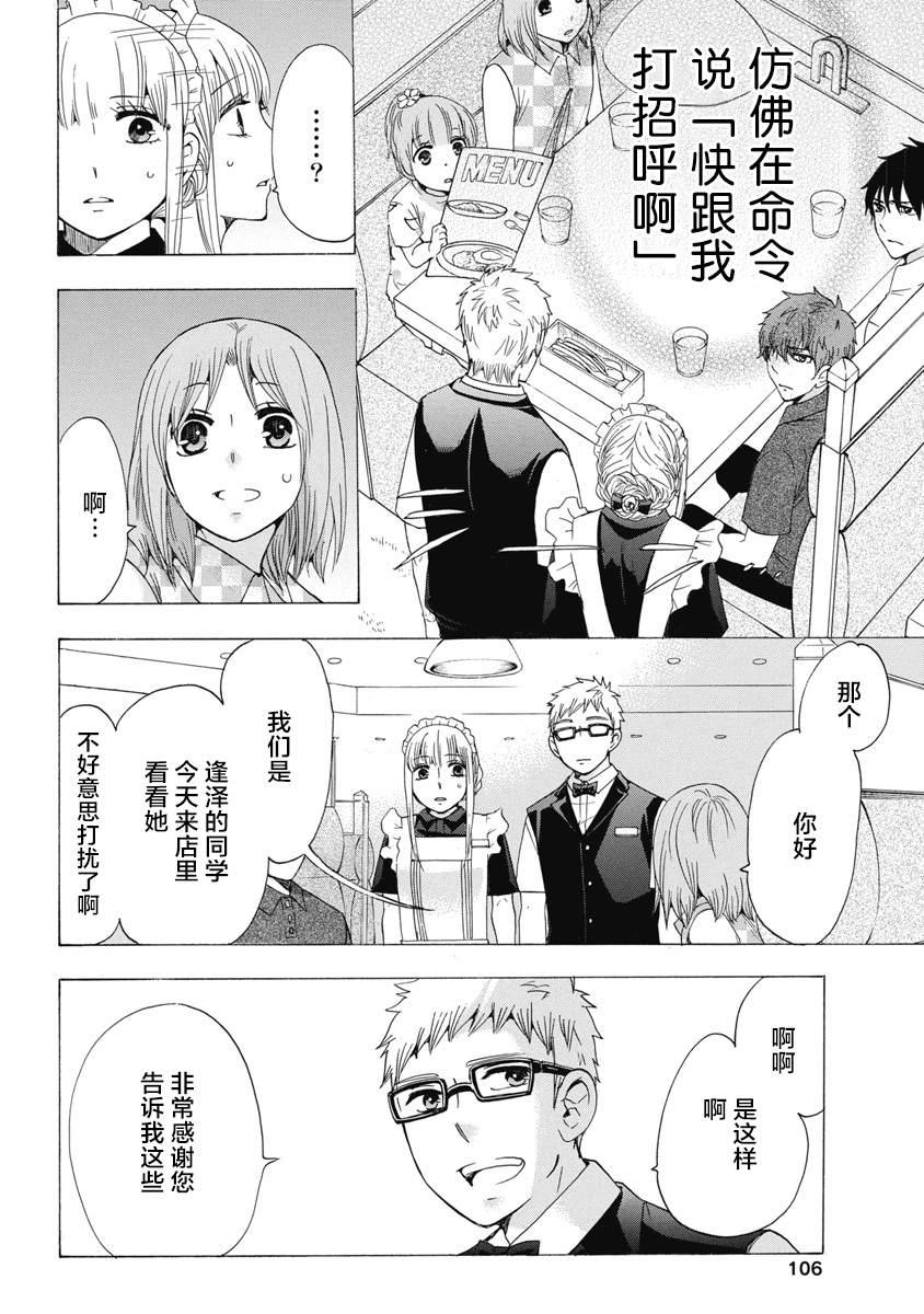 《初中学历劳动者开始的高中生活》第31话 第12页