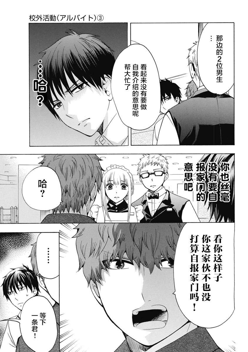 《初中学历劳动者开始的高中生活》第31话 第13页