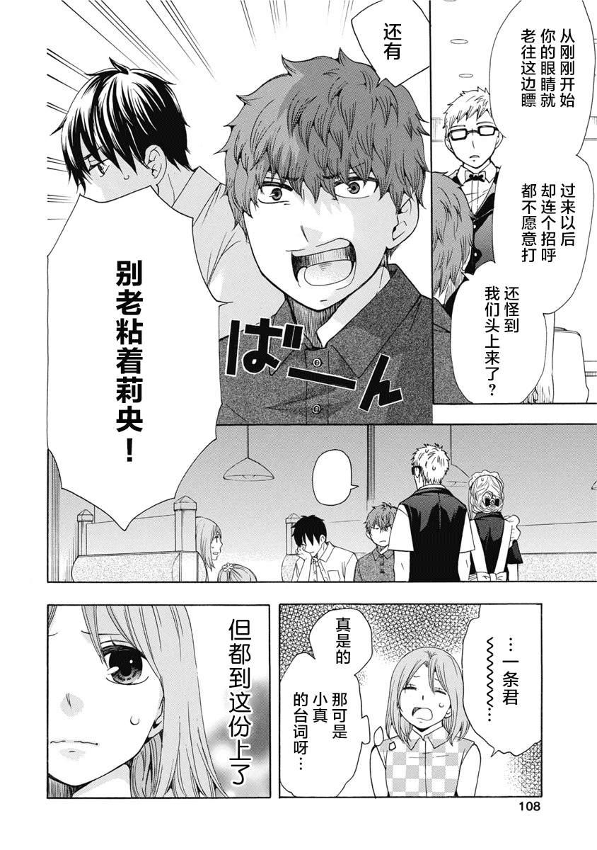 《初中学历劳动者开始的高中生活》第31话 第14页