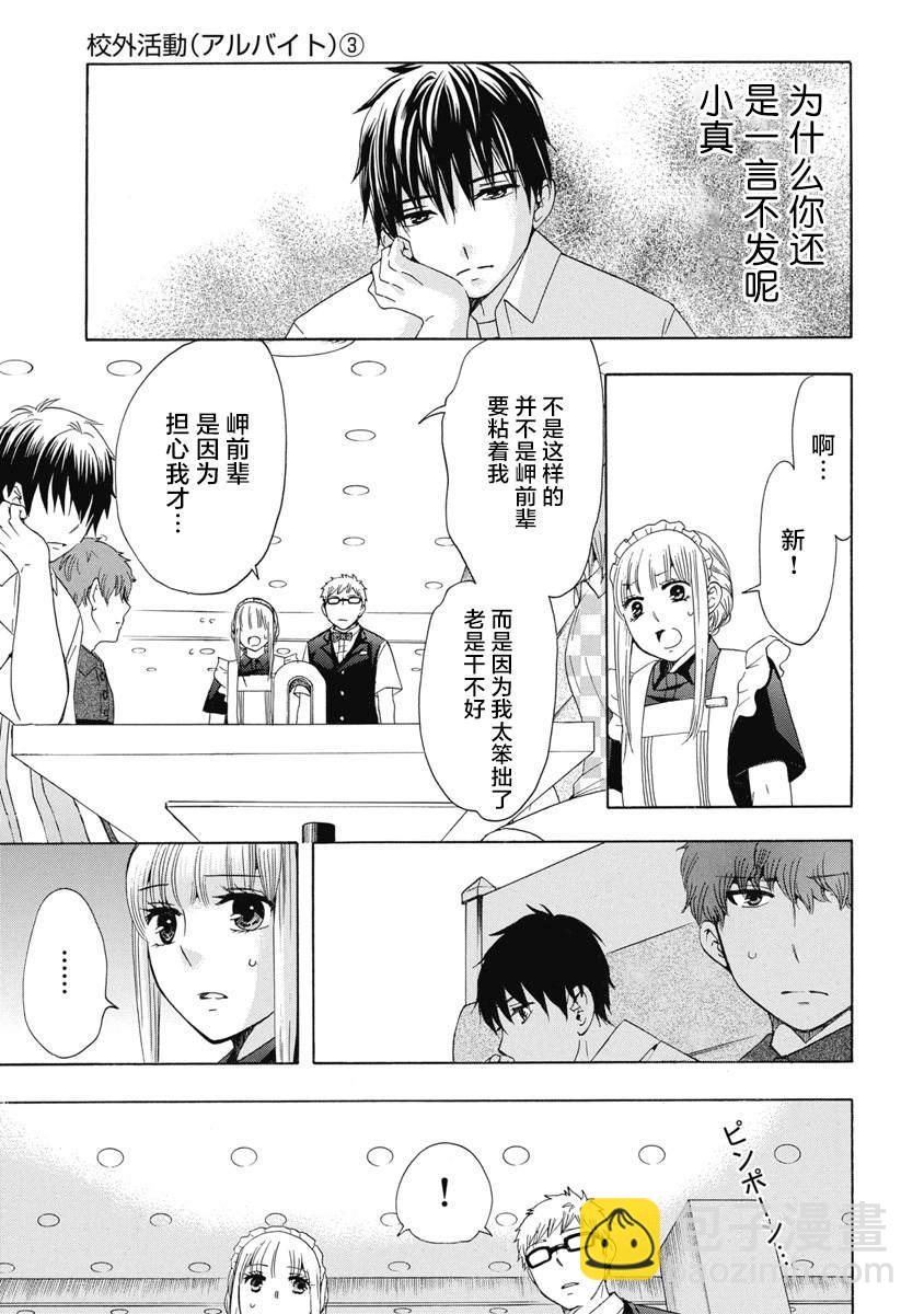 《初中学历劳动者开始的高中生活》第31话 第15页