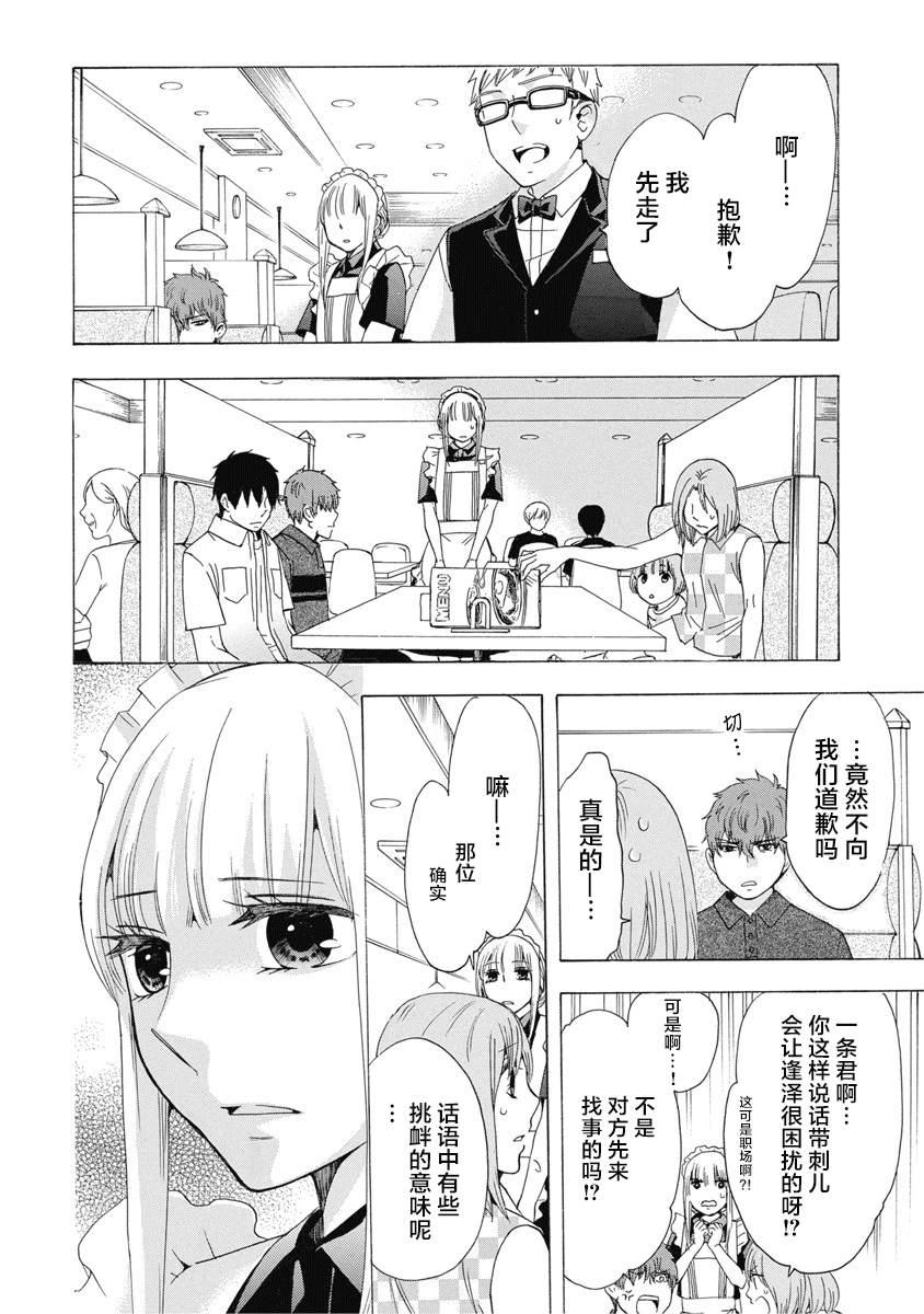 《初中学历劳动者开始的高中生活》第31话 第16页