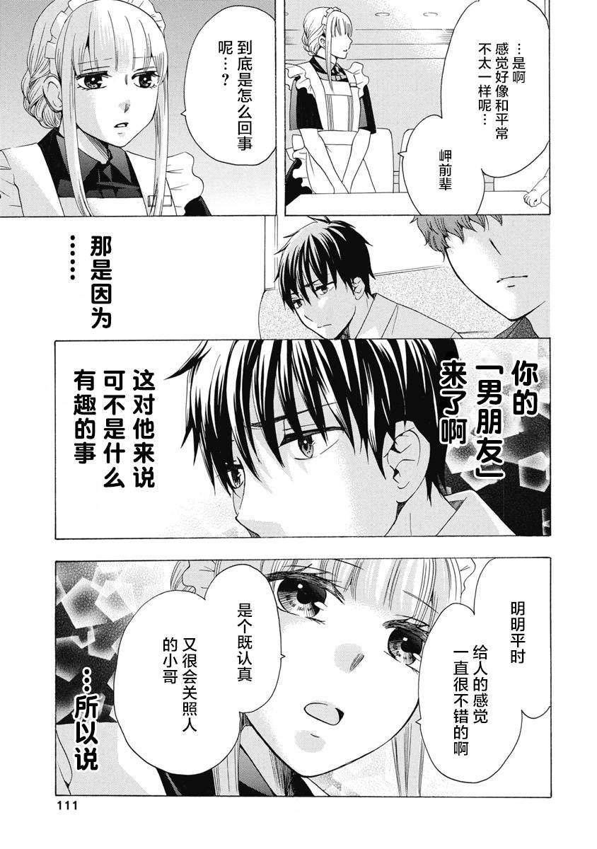 《初中学历劳动者开始的高中生活》第31话 第17页