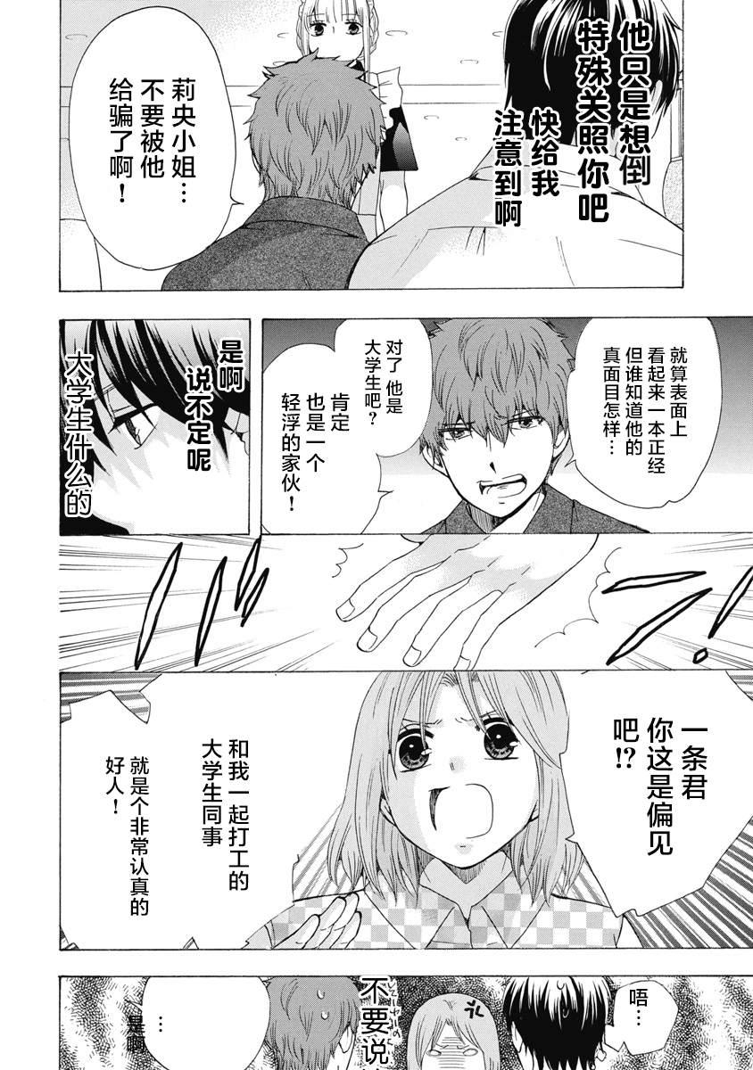 《初中学历劳动者开始的高中生活》第31话 第18页
