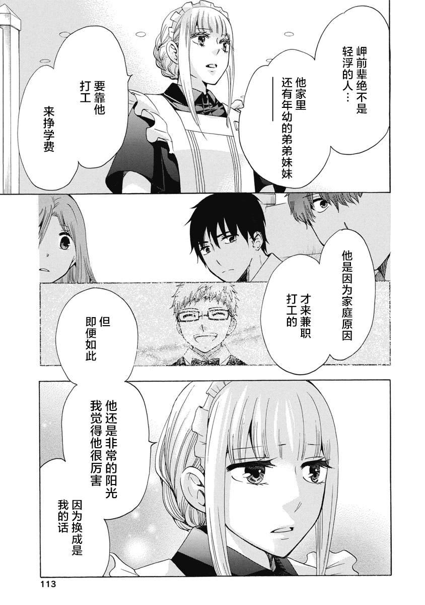 《初中学历劳动者开始的高中生活》第31话 第19页