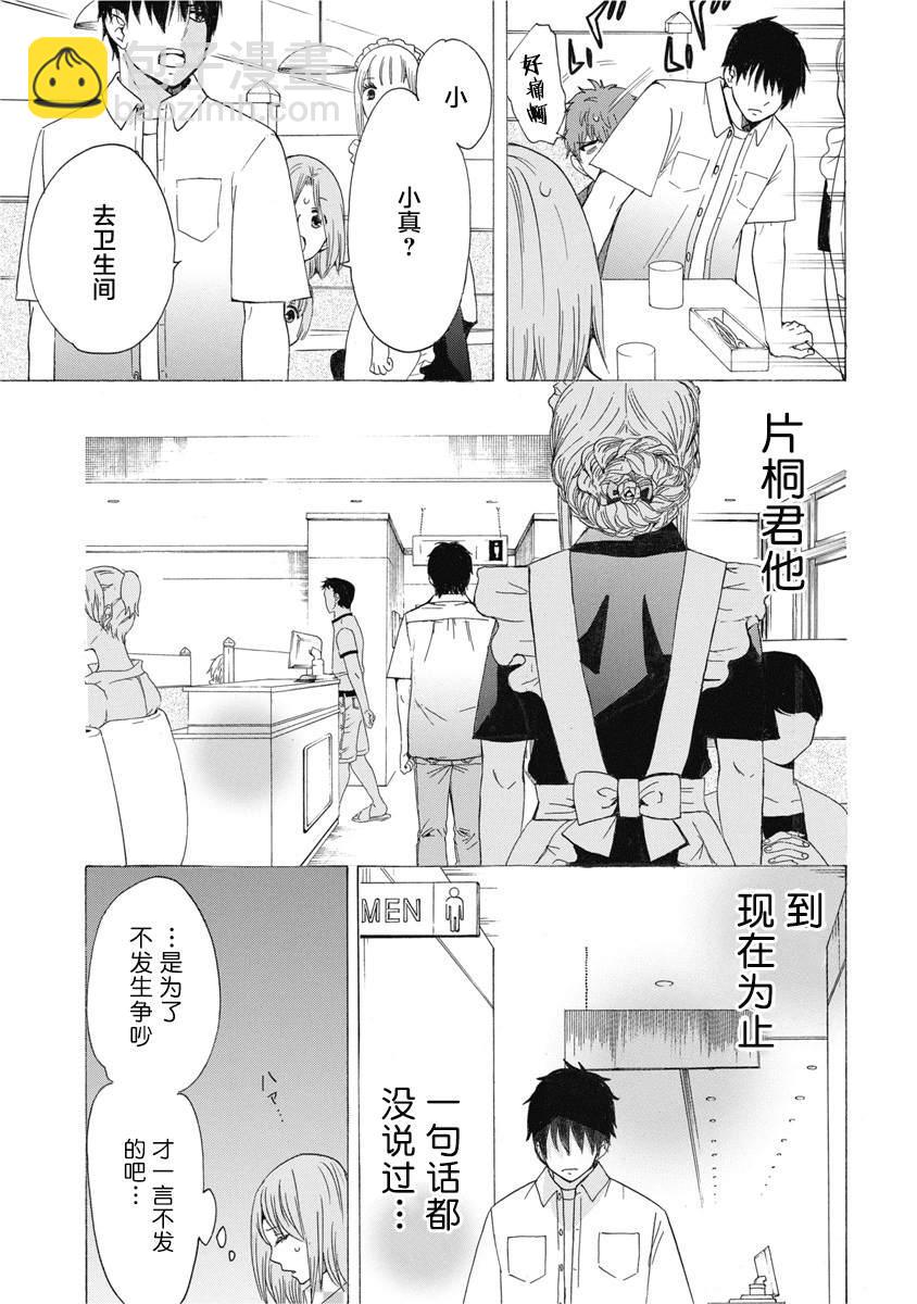 《初中学历劳动者开始的高中生活》第31话 第21页